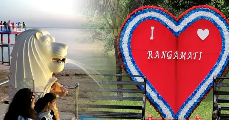 রাঙামাটি